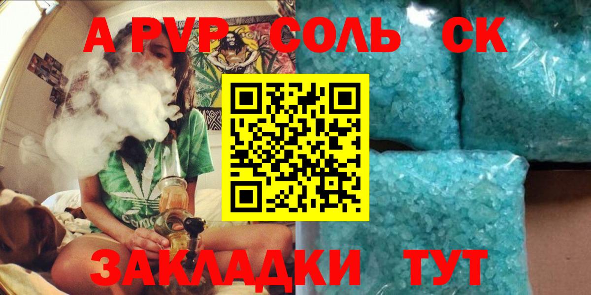 А ПВП СК  Alpha PVP Соль  Каменка  A PVP СК 