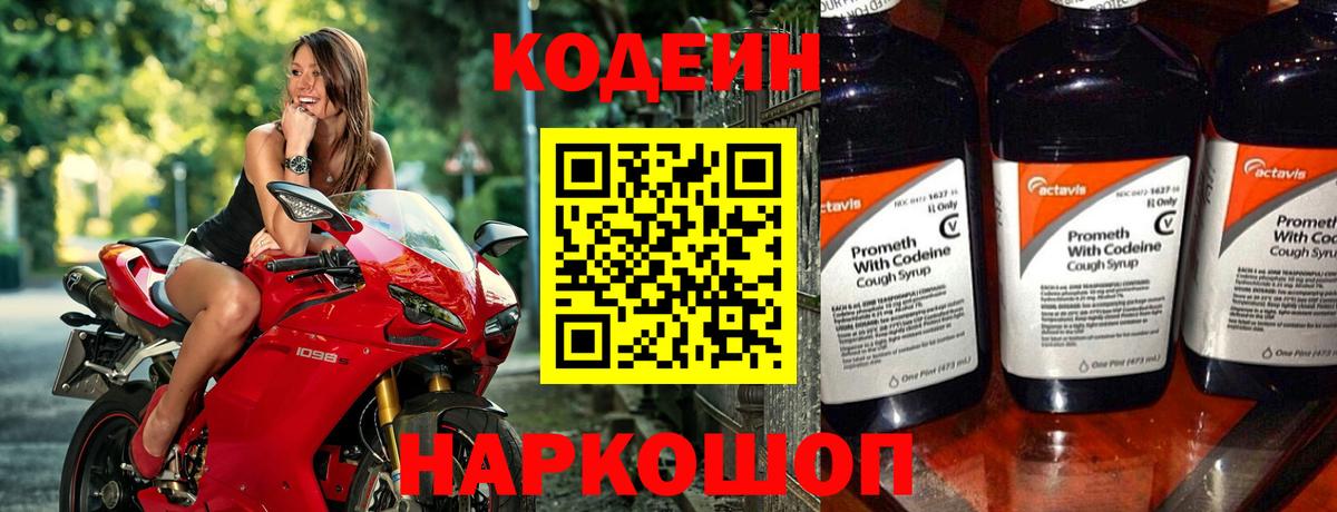 Кодеиновый сироп Lean Purple Drank Каменка