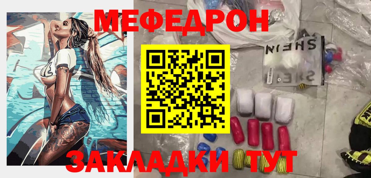 Меф мяу мяу кристаллы Каменка