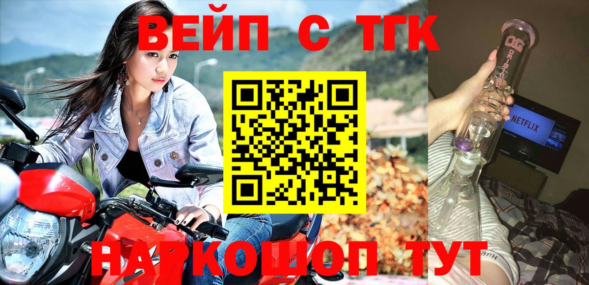 ТГК вейп Каменка